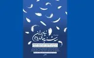 سه‌شنبه‌های شعر فرهنگسرای نیاوران برگزار می‌شود