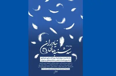 سه‌شنبه‌های شعر فرهنگسرای نیاوران برگزار می‌شود