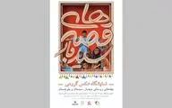 نمایشگاه عکس 