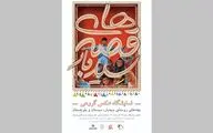 نمایشگاه عکس 