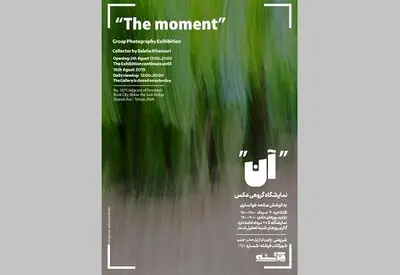 نمایشگاه گروهی "آن" در گالری فرشته