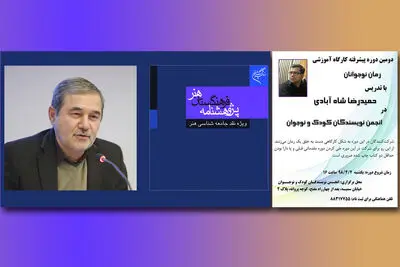دوره پیشرفته رمان با حضور حمید‌رضا شاه‌آبادی / دور جدید فصلنامه "پژوهشنامه فرهنگستان هنر" منتشر می‌شود
