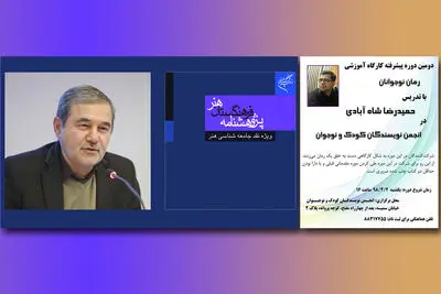دوره پیشرفته رمان با حضور حمید‌رضا شاه‌آبادی / دور جدید فصلنامه "پژوهشنامه فرهنگستان هنر" منتشر می‌شود