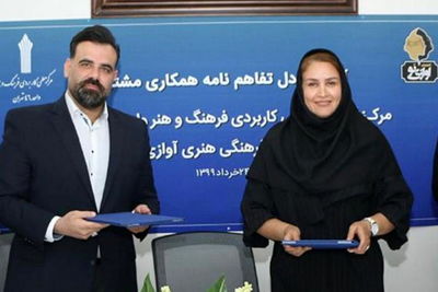 امضای تفاهم‌نامه همکاری مشترک میان دو مجموعه علمی فرهنگی