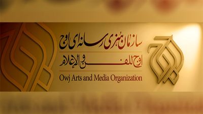 Owj Arts and Media Organization to produce 10 films for Fajr fest