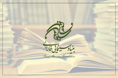 فروش کتاب‌های انتشارات بنیاد سینمایی فارابی با تخفیف 30 درصدی