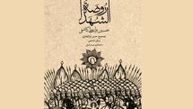 Book on tragedy of Ashura published after over 500 years  