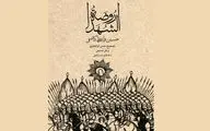 Book on tragedy of Ashura published after over 500 years  