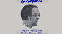 «درهمتنیدگی» در راه شهرزاد