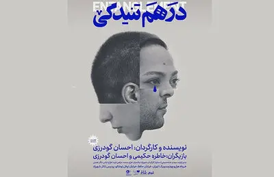 «درهم‌تنیدگی» در راه شهرزاد