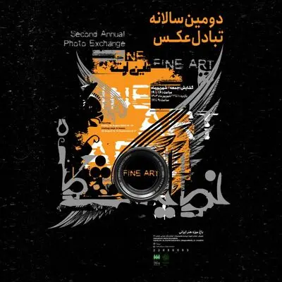 دومین سالانه تبادل عکس «فاین‌آرت» در باغ‌موزه هنر ایرانی افتتاح می‌شود
