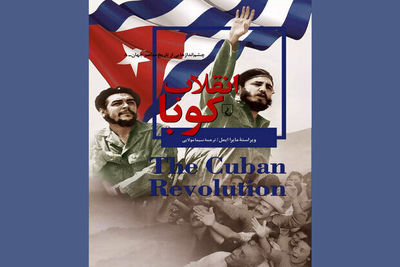 Myra Immell’s book on Cuban revolution published in Persian