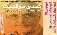 برگزاری کارگاه چهار روزه 