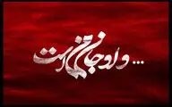 گروه طراحان پروژه «و او جان من است» معرفی شدند