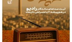ثبت صداها در بانک صوتی؛ روایتی از زندگی تا ادبیات 