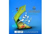 اولین همایش تجلیل از نویسندگان بر‌تر کهگیلویه و بویراحمد
