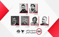 برگزاری جشنواره فیلم ۱۰۰ پس از ۴ سال | معرفی دبیر و اعضای شورای سیاستگذاری
