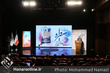 آیین رونمایی از کتاب سیطره