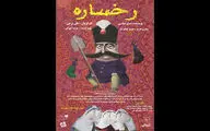 راز شوم ناصرالدین شاه در «رخساره» برملا شد!
