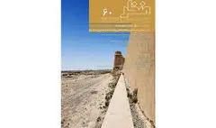 شماره ۶۰ فصلنامه علمی «منظر» منتشر شد 