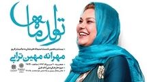 جشن تولد ۶۰ سالگی مهرانه مهین‌ترابی 

