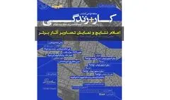 برگزیدگان مسابقه معماری کار+زندگی معرفی شدند