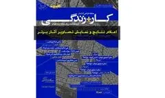 برگزیدگان مسابقه معماری کار+زندگی معرفی شدند