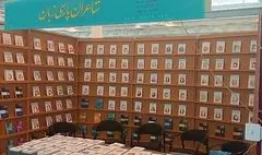 انتشار چند اثر تازه از موسسه شاعران پارسی‌زبان