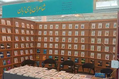 انتشار چند اثر تازه از موسسه شاعران پارسی‌زبان