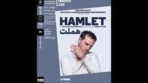 نمایش و تحلیل فیلم‌تئاتر «هملت» در سینماتک خانه هنرمندان ایران