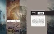 نمایشنامه «چخفته» راهی بازار کتاب شد 