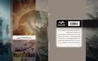 نمایشنامه «چخفته» راهی بازار کتاب شد 