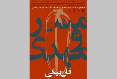 منیر و محمدمهدی قان‌بیگی در دومین "هفته‌ پیشکسوتان سفال و سرامیک ایران"