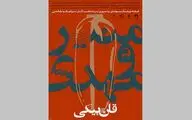 منیر و محمدمهدی قان‌بیگی در دومین 