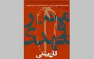 منیر و محمدمهدی قان‌بیگی در دومین 