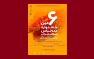 جزئیات برگزاری ششمین جشنواره مد و لباس اسلامی ایرانی در استان گلستان