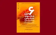 جزئیات برگزاری ششمین جشنواره مد و لباس اسلامی ایرانی در استان گلستان