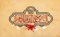 معرفی آثار ادبی در رثای شهادت مادر اهل بیت(ع) | پیش چشمم آیه‌های کوثرم سوخت خدا | یار تنهایی من تنهاترینم فاطمه