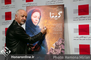 اکران خصوصی فیلم گیتا در پردیس سینمایی ملت