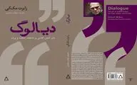 تازه‌ترین اثر رابرت مک‌کی منتشر شد