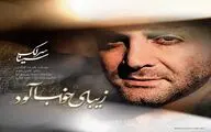 قطعه 