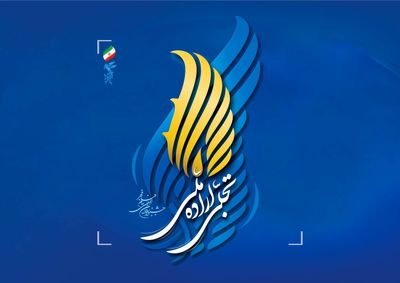 فراخوان تجلی اراده ملی چهل و دومین جشنواره فیلم فجر اعلام شد