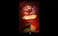 تازه‌ترین اثر خواننده«سلام فرمانده» رونمایی شد/شنیدن یوم الانتقام