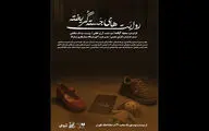 «روایت‌های جسته گریخته» به تماشاخانه طهران رسید

