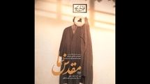 مستندی با موضوع انجمن مخفی حجتیه!