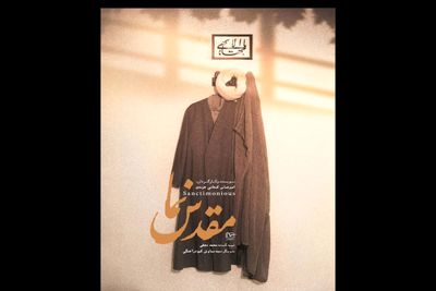  مستندی با موضوع انجمن مخفی حجتیه!