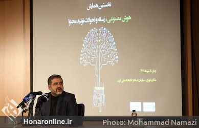 همایش «هوش مصنوعی، رسانه و تحولات تولید محتوا»