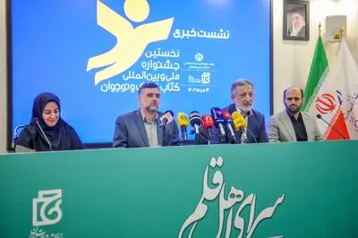 نشست خبری نخستین جشنواره کتاب کودک و نوجوان