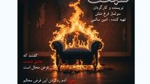 سریال «بازی شجاعت» وارد مرحله پیش تولید شد