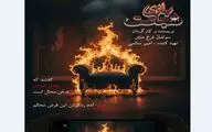 سریال «بازی شجاعت» وارد مرحله پیش تولید شد